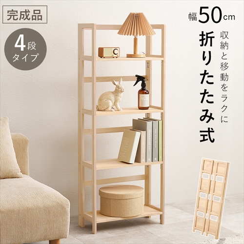 萩原【HAGIHARA】折りたたみラック ナチュラル メーカー直送・代引不可 MCC-6466NA【インテリア家具】