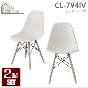 東谷【2脚セット販売】ジュレ　チェア CL-794IV-2SET★ROOM ESSENCE【CL794IV2SET】