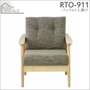 【期間限定特価】 東谷【ROOM RTO-911BR 1人掛けソファ ESSENCE】バッスム 1人掛けソファ