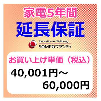 SWT 安心本体お買上げ単価(40,001円〜60,000円)