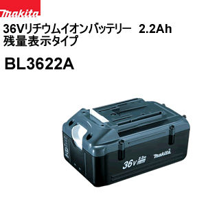 サイズ交換対象外 makita 36V BL3622Aバッテリー 箱付き | ccfl.ie