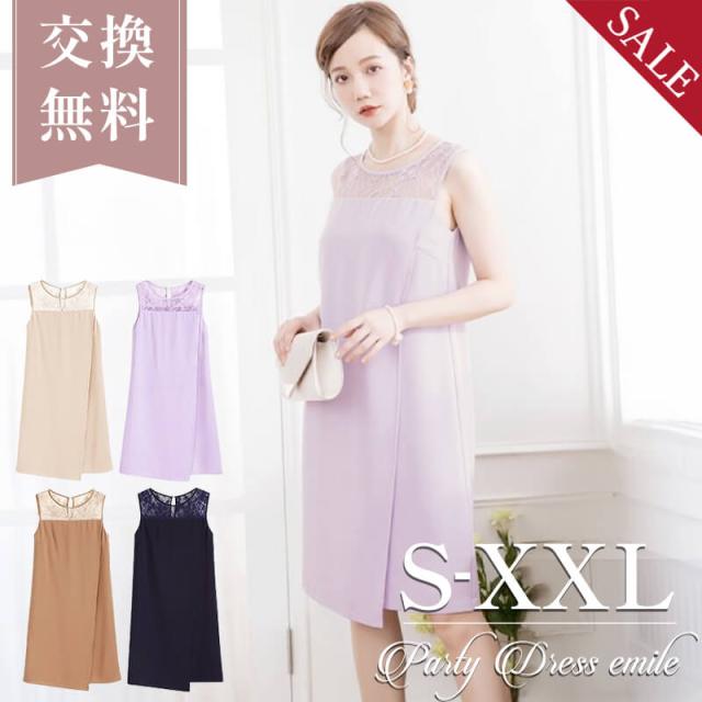 交換無料&レビュー特典 結婚式 お呼ばれ パーティードレス フォーマルワンピース  袖なし ワンピース ドレス 結婚式 女子会 成人式 二次会 ドレス 大きいサイズ emile0195 オケージョン フォーマル