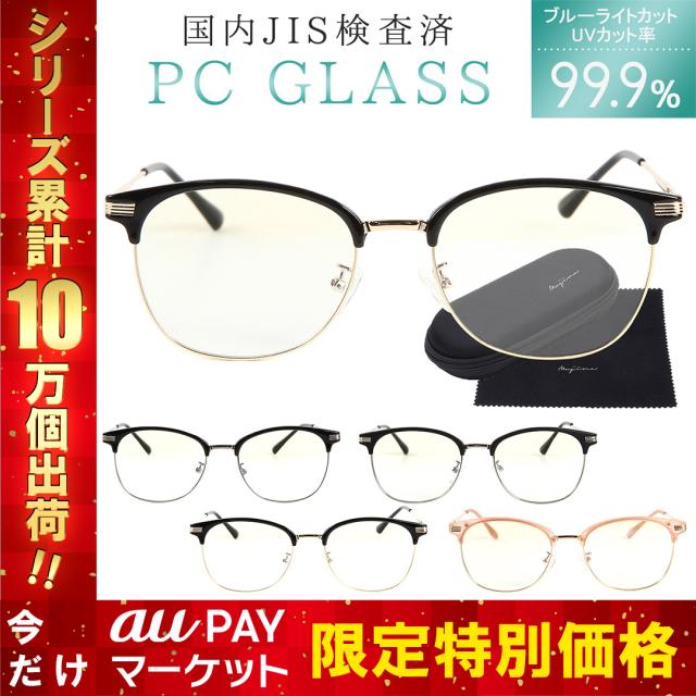 ブルーライトカットメガネ Pcメガネ Jis検査済み Pc眼鏡 ブルーライトカット メガネ おしゃれ メンズ レディース 度なし 軽量 伊達メガネの通販はau Pay マーケット Mujina Au Pay マーケット店