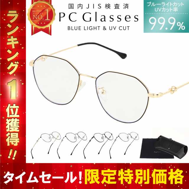 ブルーライトカットメガネ PCメガネ PC眼鏡 ブルーライトカット メガネ おしゃれ メンズ レディース 度なし 軽量 伊達メガネ  メガネケーの通販はau PAY マーケット - TODAY＆ALWAYS au PAY マーケット店