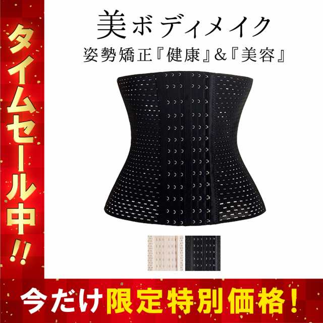 四半期 好奇心盛 減少 コルセット 矯正 くびれ 承知しました 絶望的な 遺体安置所