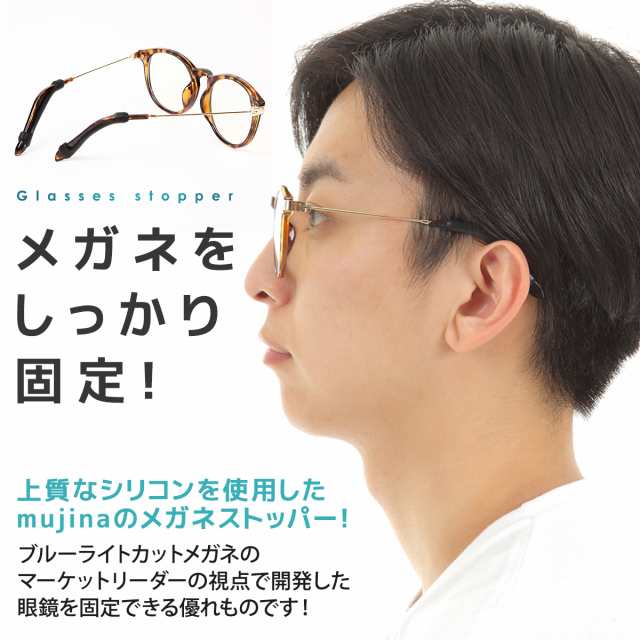 メガネ 滑り止め めがね固定 メガネ固定 メガネストッパー 固定 すり落ち防止 耳 メガネ アクセサリー サングラス ふわふわ 男女兼用 の通販はau Pay マーケット Mujina Au Pay マーケット店