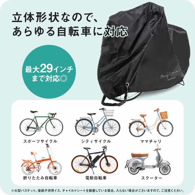 自転車カバー 防水 飛ばない UVカット ママチャリ 電動自転車 自転車