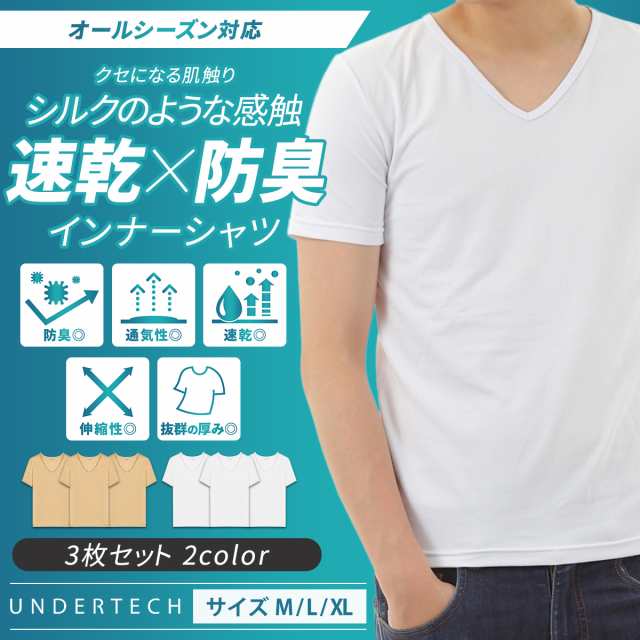 お得な3枚セット 肌着 メンズ Tシャツ インナー 無地 Vネック インナーシャツ 半袖 クセになる肌ざわり 抗菌 防臭 速乾 の通販はau Pay マーケット Mujina Au Pay マーケット店