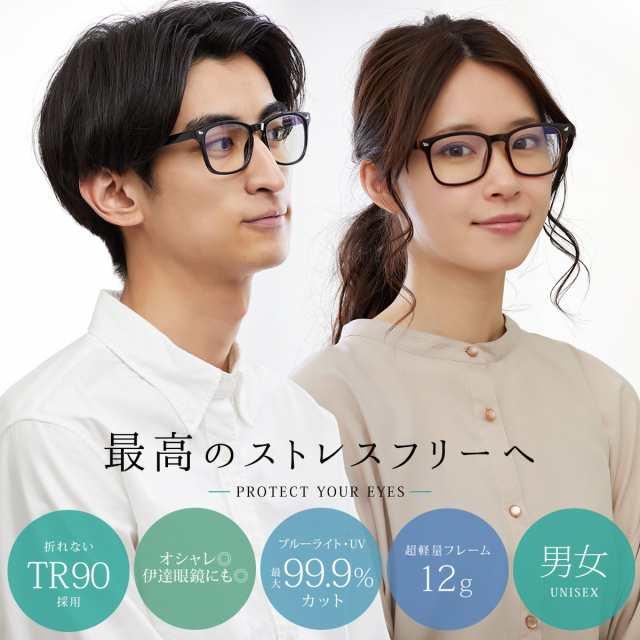 ブルーライトカットメガネ ブルーライトカット JIS検査済み メガネ PCメガネ パソコン用メガネ 眼鏡ケース クロスセット 男女兼用 の通販はau  PAY マーケット - TODAY＆ALWAYS au PAY マーケット店