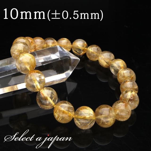 「1点もの 現品」 ゴールドルチルクォーツ ルチルクォーツ ブレスレット 10mm パワーストーン ブレスレット メンズ レディース 天然石 数珠 アクセサリー メンズブレスレット パワーストーンブレスレット 天然石ブレスレット 男性用 ゴールドルチル金運