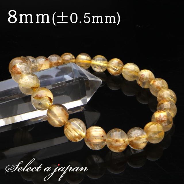 「1点もの 現品」 ゴールドルチルクォーツ ルチルクォーツ ブレスレット 8mm パワーストーン ブレスレット メンズ レディース 天然石 数珠 アクセサリー メンズブレスレット パワーストーンブレスレット 天然石ブレスレット 男性用 ゴールドルチル金運