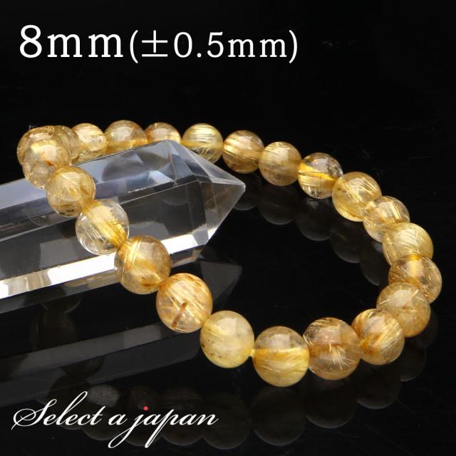 「1点もの 現品」 ゴールドルチルクォーツ ルチルクォーツ ブレスレット 8mm パワーストーン ブレスレット メンズ レディース 天然石 数珠 アクセサリー メンズブレスレット パワーストーンブレスレット 天然石ブレスレット 男性用 ゴールドルチル金運