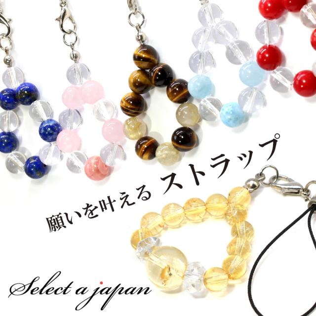 願いと運気で選ぶ パワーストーン ストラップ 天然石 キーホルダー アクセサリー 開運グッズ 金運 仕事運 お守り 厄除け 癒し 浄化 恋愛運 結婚運 合格祈願 満 子宝 風水 プレゼント お祝い ギフト 贈り物 ルチルクォーツ メンズ レディース 男性用 女性用