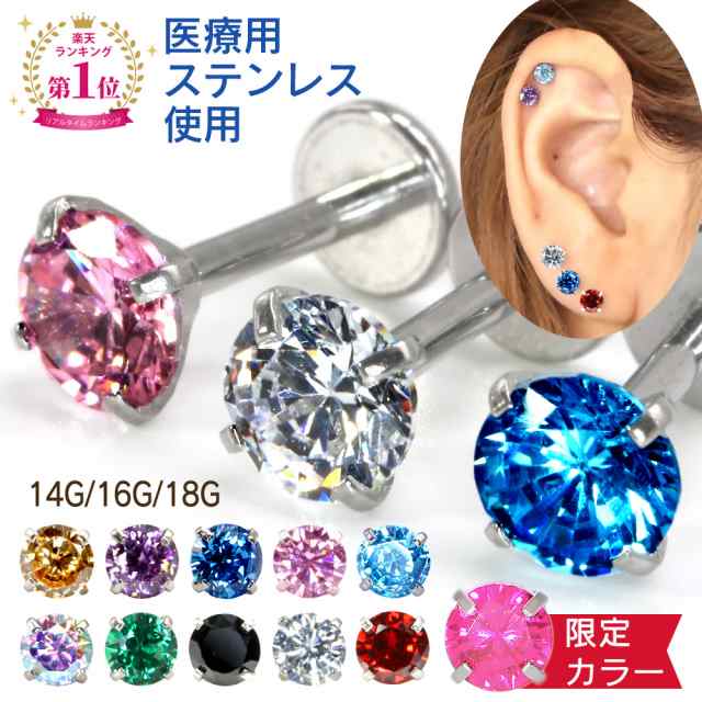 ピアス 14G 16G 18G 金属アレルギー メンズ レディース 耳 軟骨