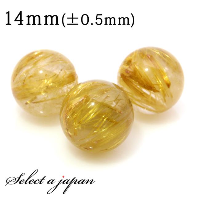 1粒売り ゴールドルチルクォーツ 14mm パワーストーン バラ売り 天然石 パワーストーン ばら売り ビーズ 穴あき 1玉売り アクセサリー パーツ ハンドメイド アクセサリーパーツ 材料 天然石ビーズ パワーストーンビーズ