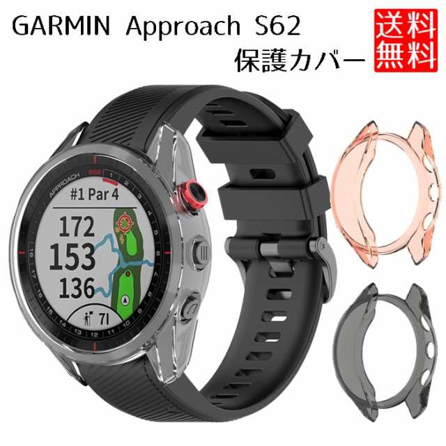 GARMIN Approach S62 ケース カバー 保護カバー プロテクター ガーミン アプローチの通販はau PAY マーケット  ロールショップ au PAY マーケット－通販サイト