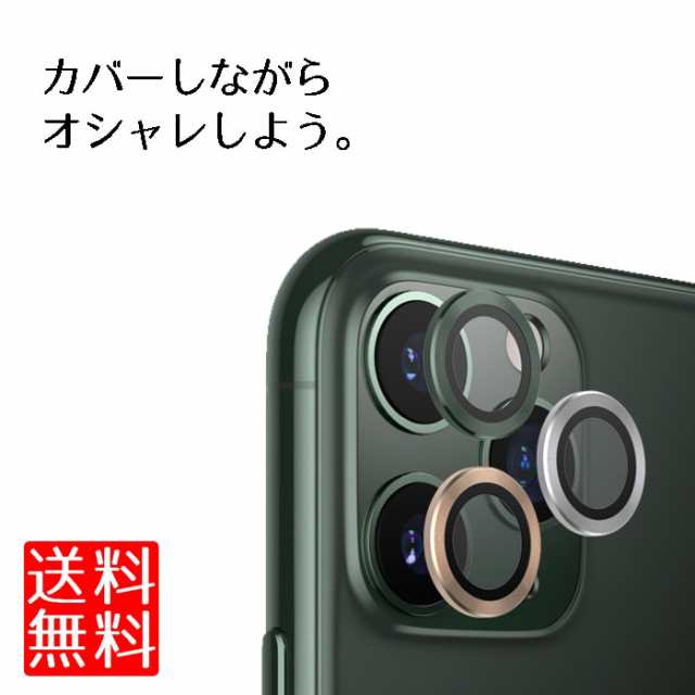 Iphone11 11pro カメラ保護 カメラ レンズ 保護フィルム 割れ 傷防止の通販はau Pay マーケット ロールショップ