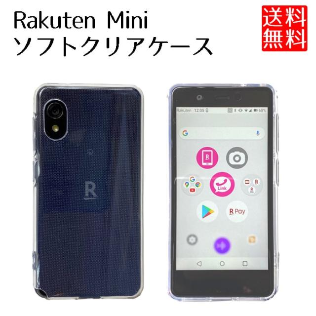 Rakuten Mini Tpu ケース 透明 クリア 楽天ミニ ソフトケース 柔らかい カバーの通販はau Pay マーケット ロールショップ