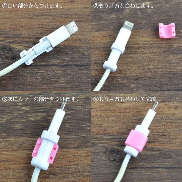 Iphone 対応 ケーブル 保護 断線 防止 キャップ カバー 5個セット