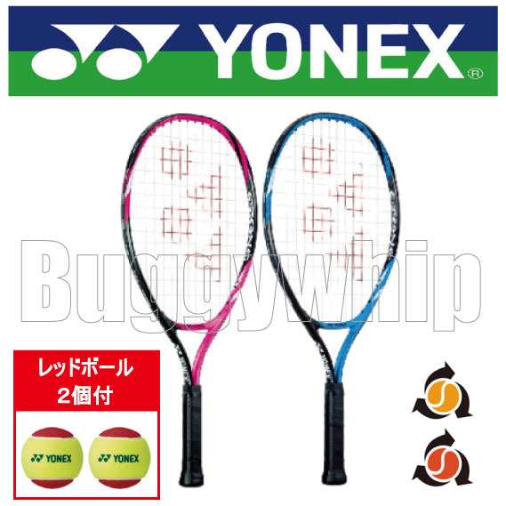 レッドボール2個付 Ezone Junior 23 イーゾーン ジュニア 23 Yonex ヨネックス ジュニアラケット ガット張上済 5 7歳対象 レッド オの通販はau Pay マーケット ラケットショップbuggywhip