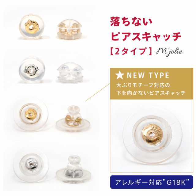 落ちないピアスキャッチ ダブルロック 下を向かない 大ぶり 大きい シリコン 18k K18 金属アレルギー対応 ゴールド シルバー ピアス 送料の通販はau Pay マーケット Mjolie