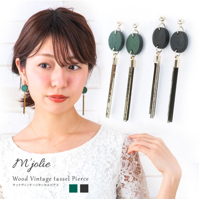ウッドヴィンテージタッセルピアス』大ぶり 木製 ゴールド 黒 緑 