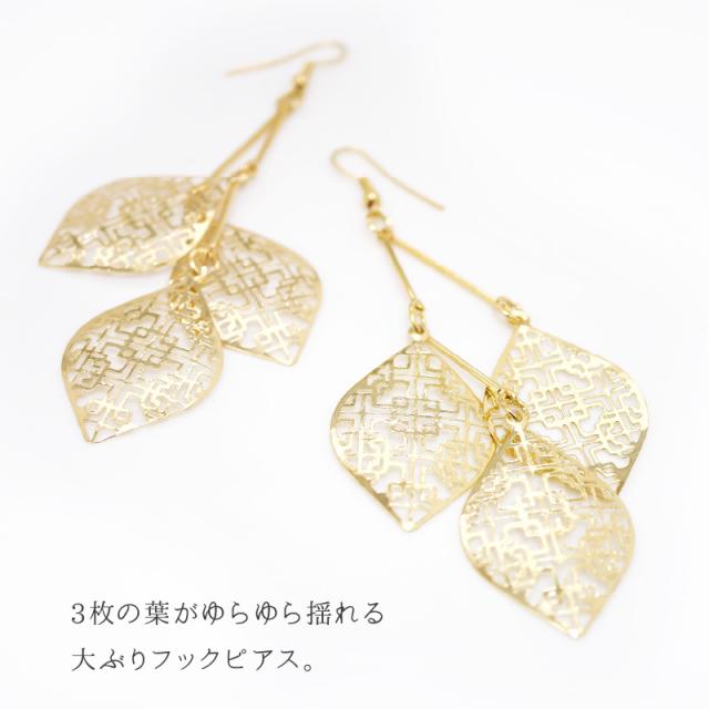 ゴールドリーフピアス 楽天1位 大ぶり フックピアス 揺れる 透かし模様 葉っぱ ゴールド ゆうパケットの通販はau Pay マーケット Mjolie