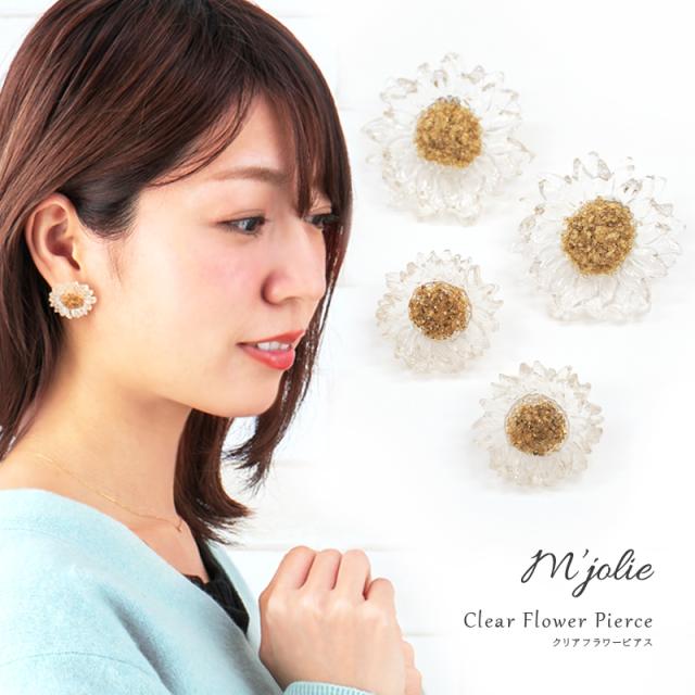 クリアフラワーピアス トレンド 初夏 大ぶり クリアパーツ アクリル 花 ゴールド シルバー 大きめ レディース アクセサリー ゆうパケの通販はau Pay マーケット Mjolie クリアフラワーピアス トレンド 初夏 大ぶり クリアパーツ アクリル 花 ゴールド シルバー 大きめ レディース アクセサリー ゆうパケの通販はau Pay マーケット Mjolie