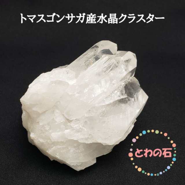 トマスゴンサガ産 水晶 クラスター クリスタル 天然石 水晶 1点物 現品