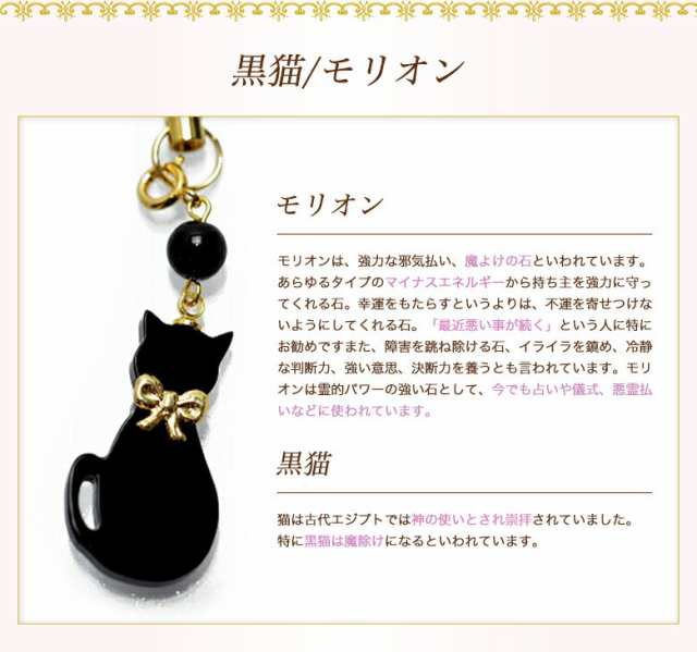 黒猫 モリオン ストラップ 送料無料 天然石 パワーストーン 携帯 クロネコ アクセサリー ネコ 黒水晶 魔除け ねこ 猫 お守り 厄除け 魔