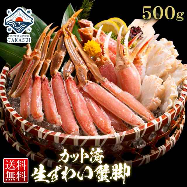 ズワイガニ 生 むき身 かにしゃぶ カニ ポーション 500g 総重量700g 蟹 セット 生ずわいがに カット済み お歳暮の通販はau Pay マーケット さっぽろ朝市 高水