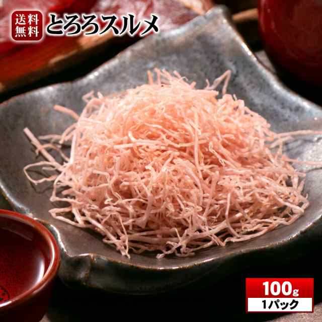 大容量 とろろ スルメ 100g お試し価格 するめ イカ いか メール便 送料無料 お酒のつまみ ポイント消化 敬老の日 お歳暮 の通販はau Pay マーケット さっぽろ朝市 高水