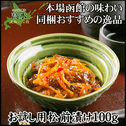 同梱おすすめ 松前漬け100g 敬老の日 お歳暮 の通販はau Pay マーケット さっぽろ朝市 高水