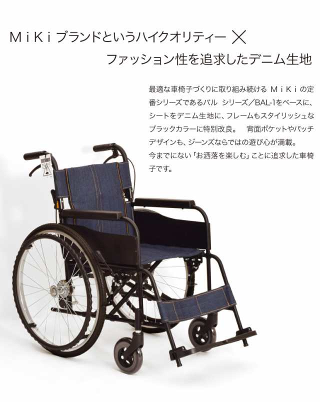 MiKi ミキ 車椅子 車イス BALシリーズ 自走介助兼用 abitur.gnesin