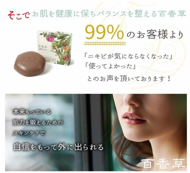 メール便送料無料】【期間限定】美肌石鹸 百香草 80g（AD3131）の通販はau PAY マーケット - charmbeauty | au PAY  マーケット－通販サイト