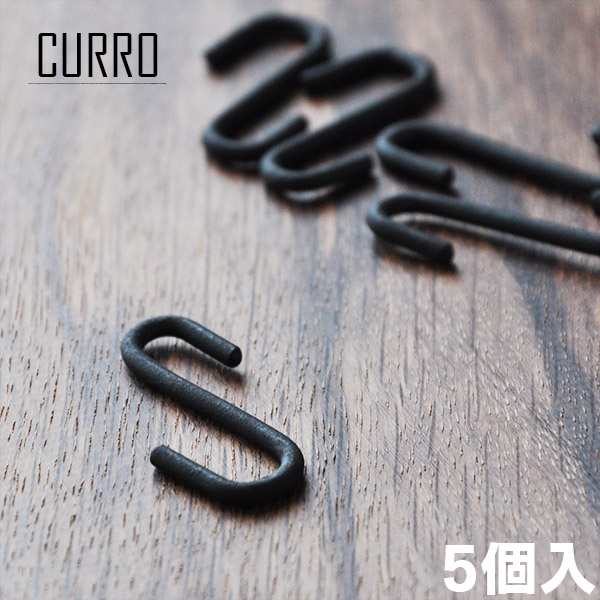 CURRO アイアン S字フック Sサイズ（5個入り）の通販はau PAY マーケット - ｈａｃｈｉＬＡＢ