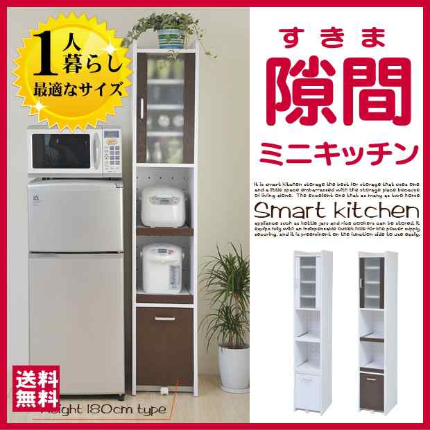 JKプラン すきま 隙間収納 キッチン ミニ 食器棚 家電収納棚 コンパクト 幅30 高さ180 扉付き FKC-1533-WH ホワイト 食器棚 、レンジ台