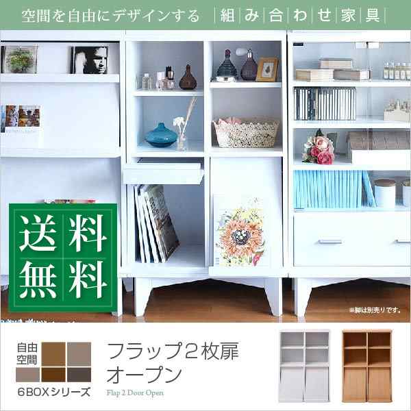 ディスプレイラック フラップ2枚扉 幅60 高さ90 木製 本棚 雑誌 飾り棚