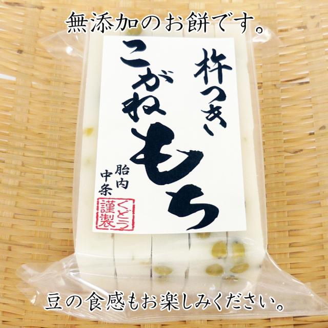 手作り 豆餅(切り餅)10枚入×10点セット こがねもち100％ 柔らかくコシのあるお餅 豆 青入道豆 餅 もち お餅 おもち 小餅 こもち 正月餅 お正月餅 無添加 お雑煮 年末 年始_2