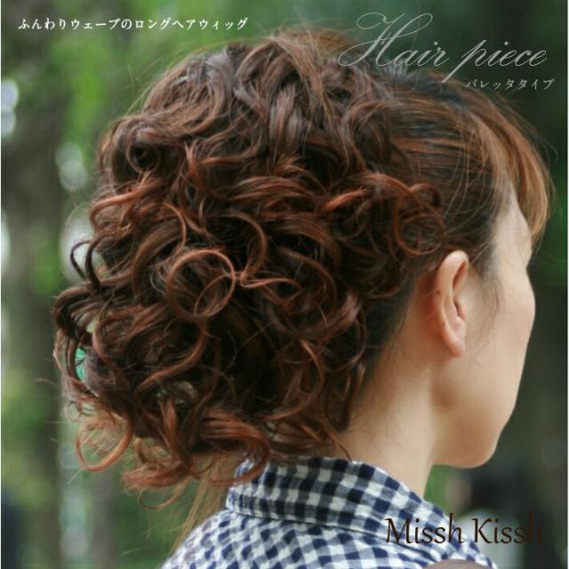 ウィッグ ポイントウィッグ ヘアピース つけ毛 バレッタ ロング 和装 着物 結婚式 パーティー 簡単 卒業式 入学式 フォーマル 結婚式 の通販はau Pay マーケット ミッシュキッシュ