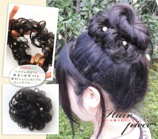 ウィッグ ポイントウィッグ つけ毛 シュシュ ヘアピース 和装 着物 結婚式 パーティー ヘアアレンジ 簡単 ヘアゴムのように簡単便利 の通販はau Pay マーケット ミッシュキッシュ