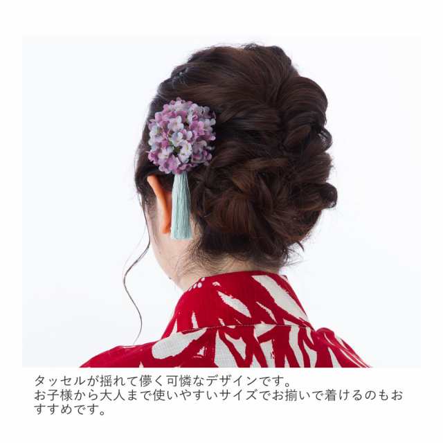 髪飾り 浴衣 紫陽花 可憐なアナベルとタッセルの和風クリップ 花 ヘアアクセサリー かんざし 髪留め 子供 キッズ 帯飾り 髪かざり｜au PAY  マーケット