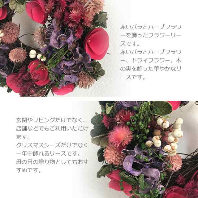 フラワーリース ハーブフラワー ドライフラワー Wreath レッド バラ Sサイズ 24cm 母の日の通販はau Pay マーケット ミッシュキッシュ