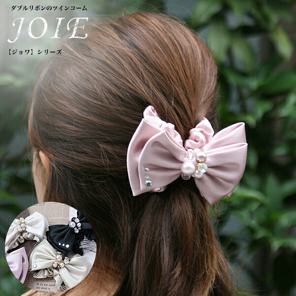 ツインコーム ヘアアクセサリー ヘアアクセ ヘアアレンジ リボン ビーズ シンプル ダブルコーム コーム くし ヘッドアクセサリー の通販はau Pay マーケット ミッシュキッシュ