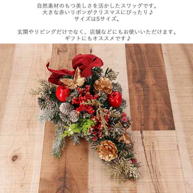 クリスマススワッグ スワッグ リボン まつぼっくり 上品 Sサイズ Swag