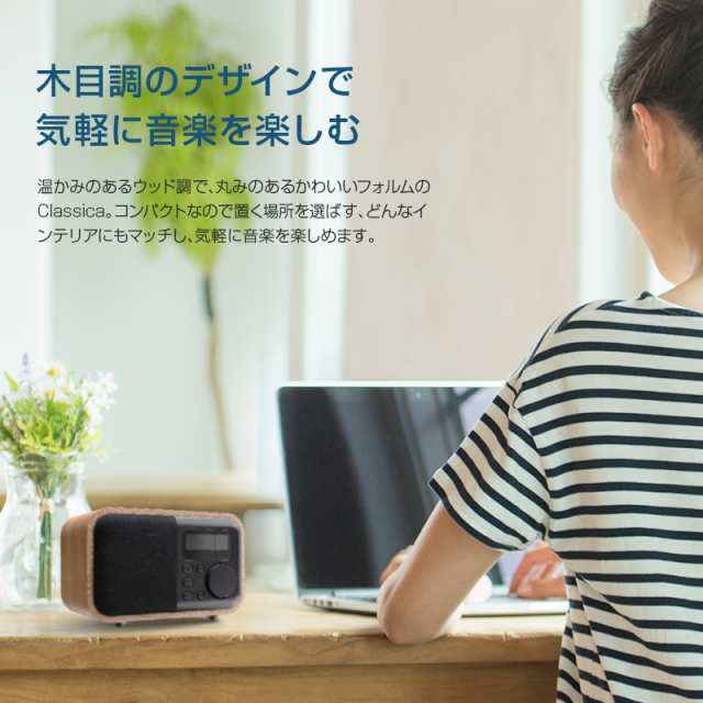 ラジオ Bluetooth 4 0 インテリア ワイドfm対応 Classica クラシカ ウッド調 ワイヤレススピーカー リモコン付 クロックの通販はau Pay マーケット Msソリューションズストア