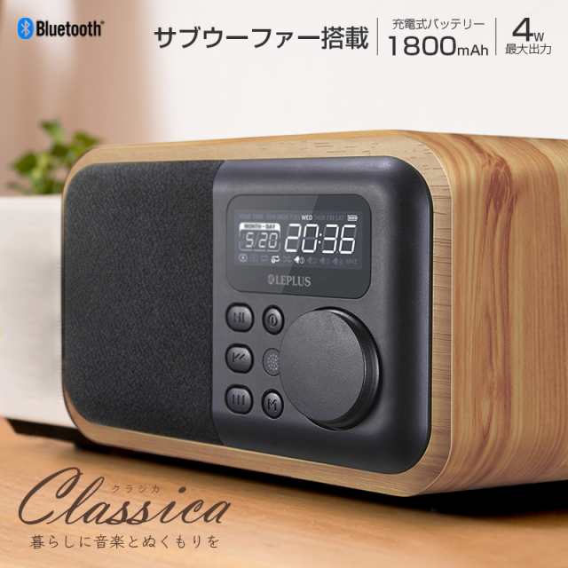 ラジオ Bluetooth 4 0 インテリア ワイドfm対応 Classica クラシカ ウッド調 ワイヤレススピーカー リモコン付 クロックの通販はau Pay マーケット Msソリューションズストア