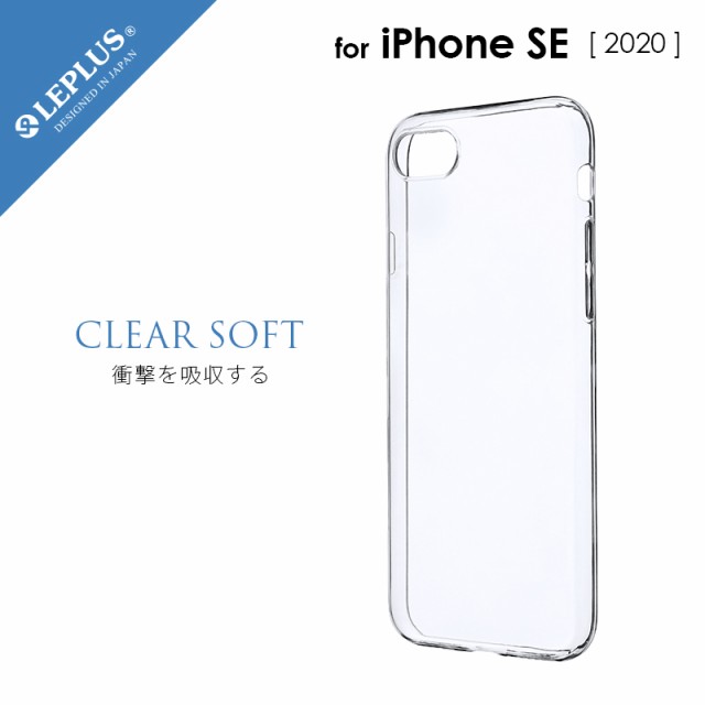 スマホケース Iphone Se 第2世代 Iphone8 Iphone7 ケース カバー ソフトケース Clear Soft の通販はau Pay マーケット Msソリューションズストア