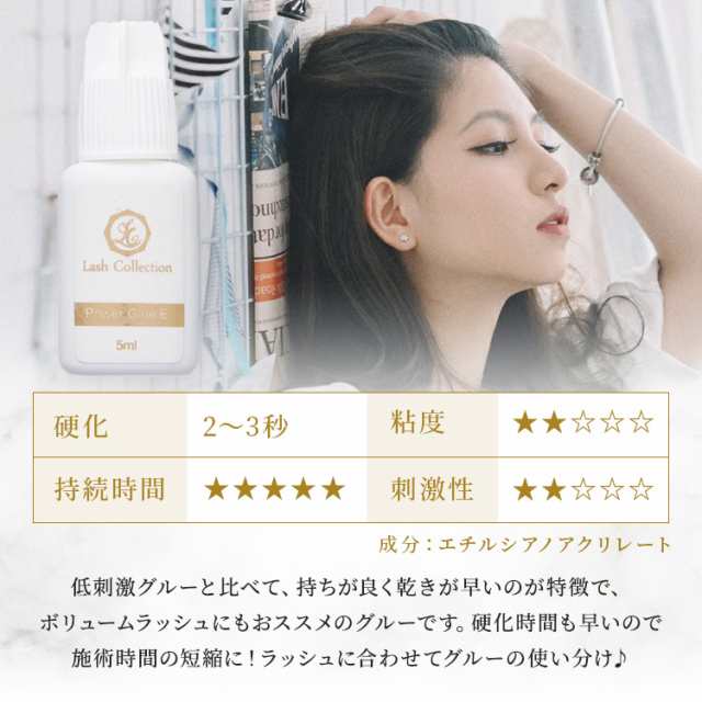 Lash Collection マツエク セルフマツエク グルー パワーグルー 5ml 束 ラッシュ 対応 マツエクキット セルフ まつ毛エクステ  まつ毛の通販はau PAY マーケット - Mars shop | au PAY マーケット－通販サイト