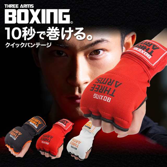 BOXINGセット(グローブ、シューズ、縄跳、ミット、バンテージ